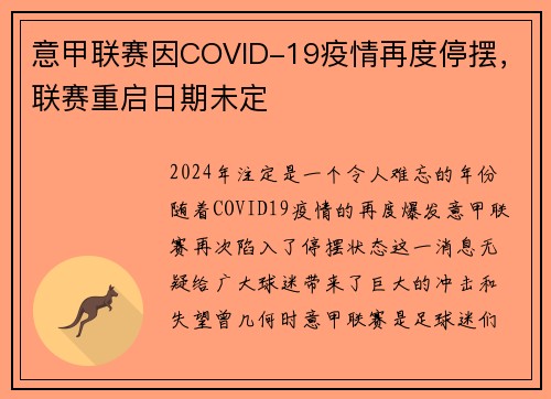 意甲联赛因COVID-19疫情再度停摆，联赛重启日期未定