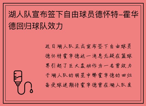 湖人队宣布签下自由球员德怀特-霍华德回归球队效力
