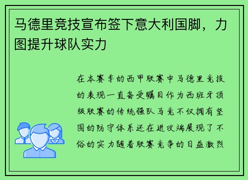 马德里竞技宣布签下意大利国脚，力图提升球队实力