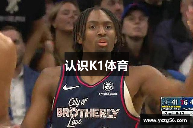 认识K1体育